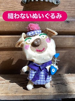 2026.縫わないぬいぐるみ　うちの子